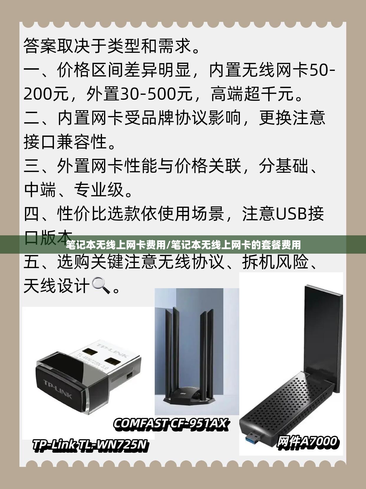 笔记本无线上网卡费用/笔记本无线上网卡的套餐费用