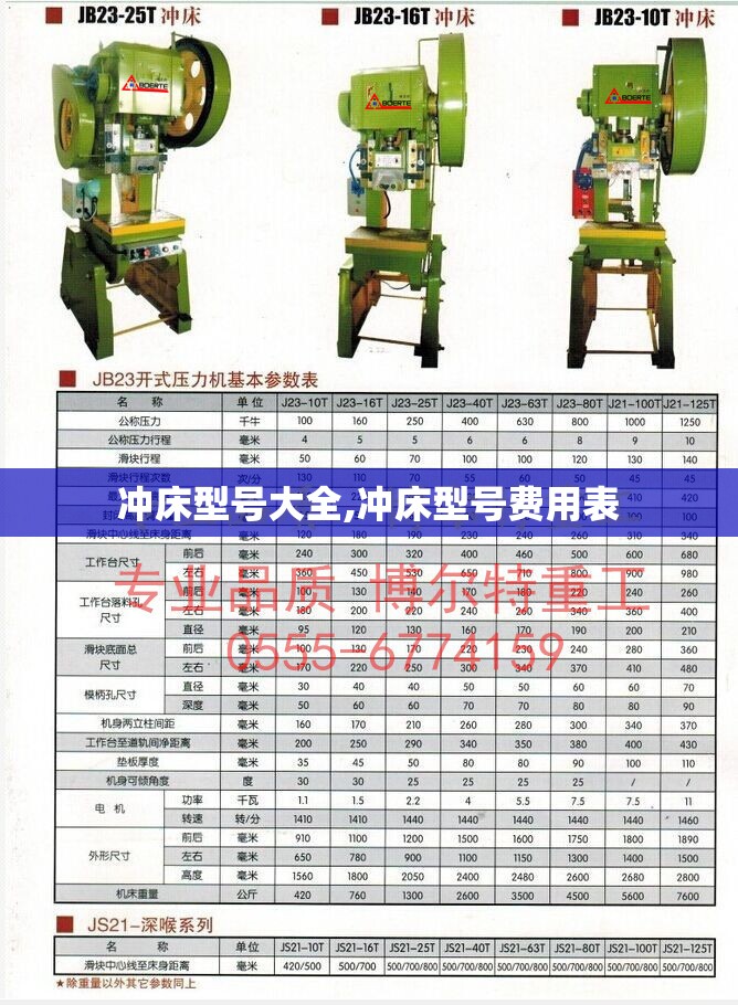 冲床型号大全,冲床型号费用表