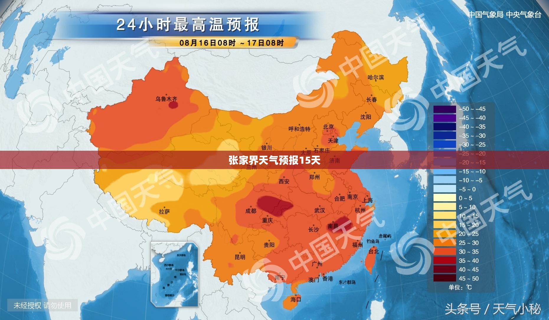 张家界天气预报15天