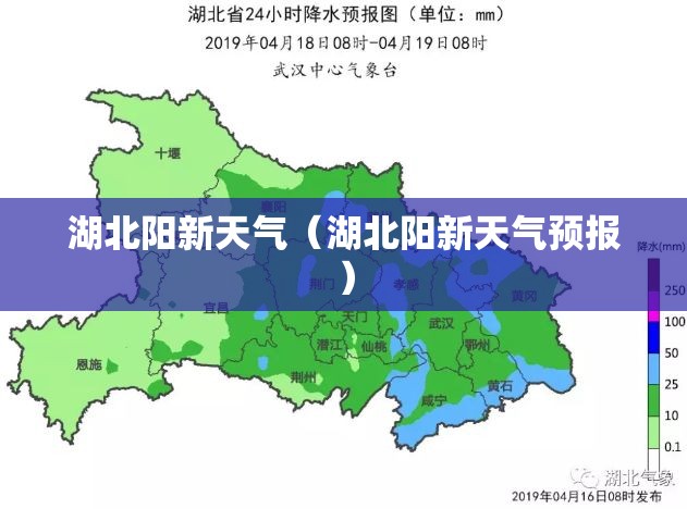 湖北阳新天气（湖北阳新天气预报）