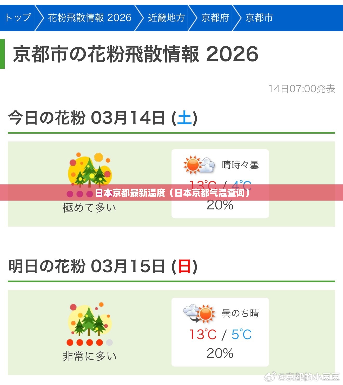 日本京都最新温度（日本京都气温查询）