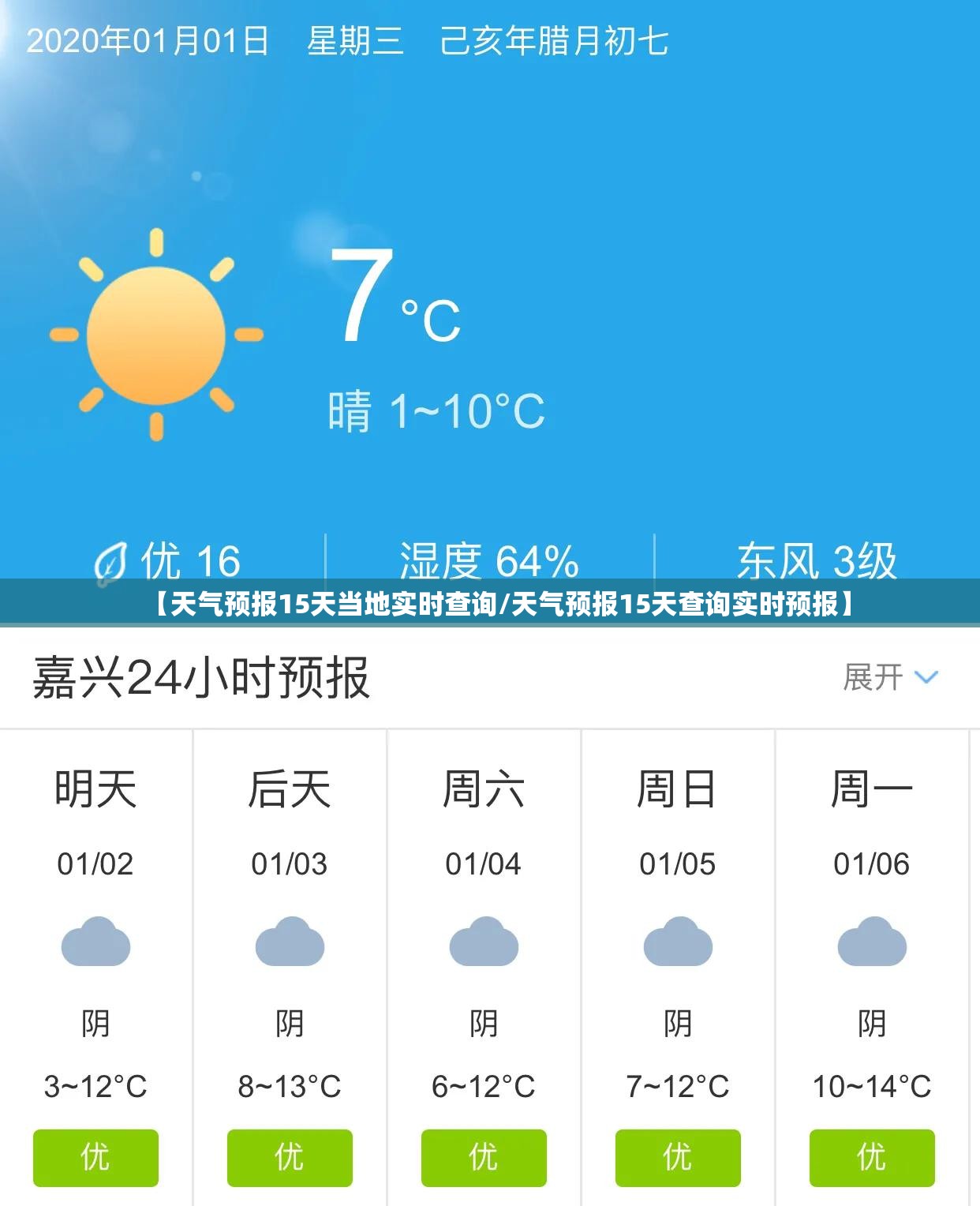 【天气预报15天当地实时查询/天气预报15天查询实时预报】