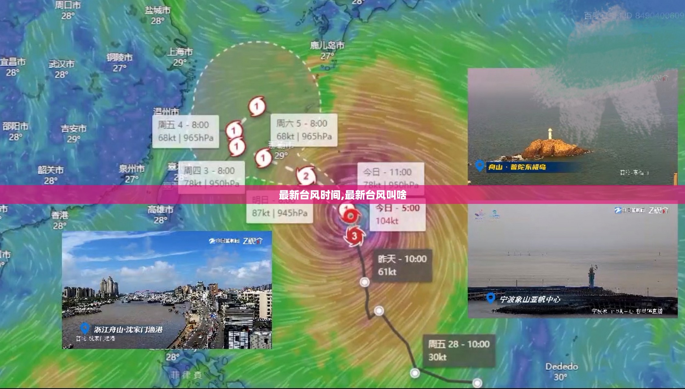 最新台风时间,最新台风叫啥