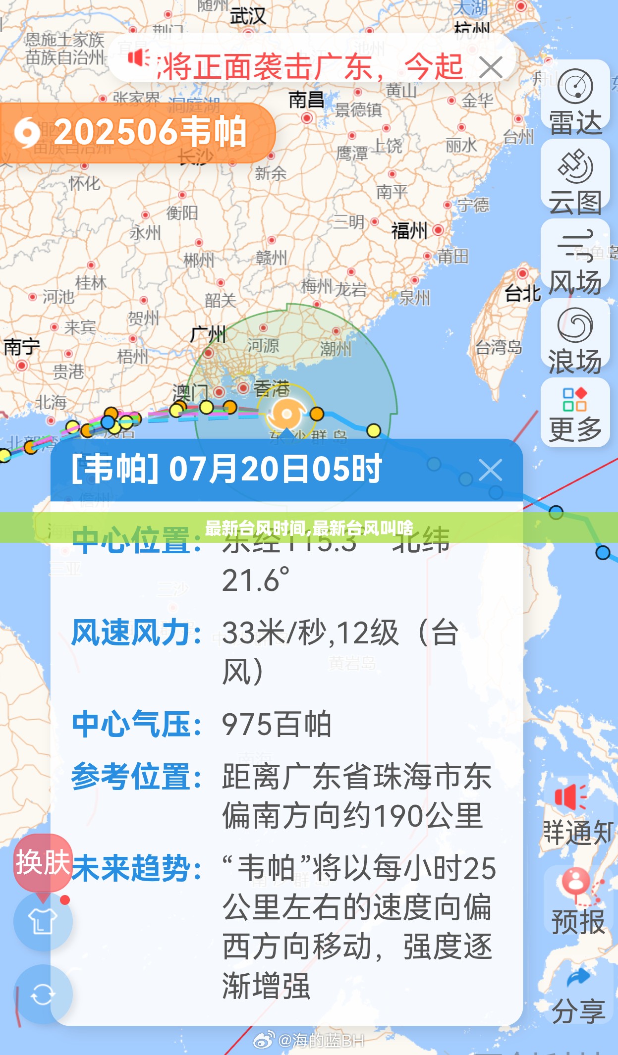 最新台风时间,最新台风叫啥