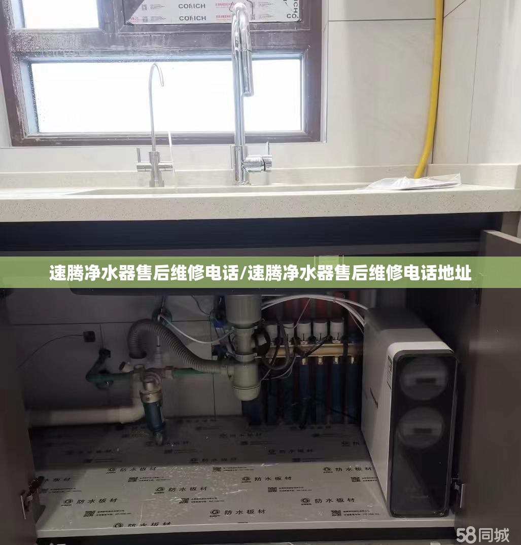速腾净水器售后维修电话/速腾净水器售后维修电话地址
