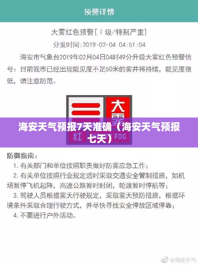 海安天气预报7天准确（海安天气预报七天）