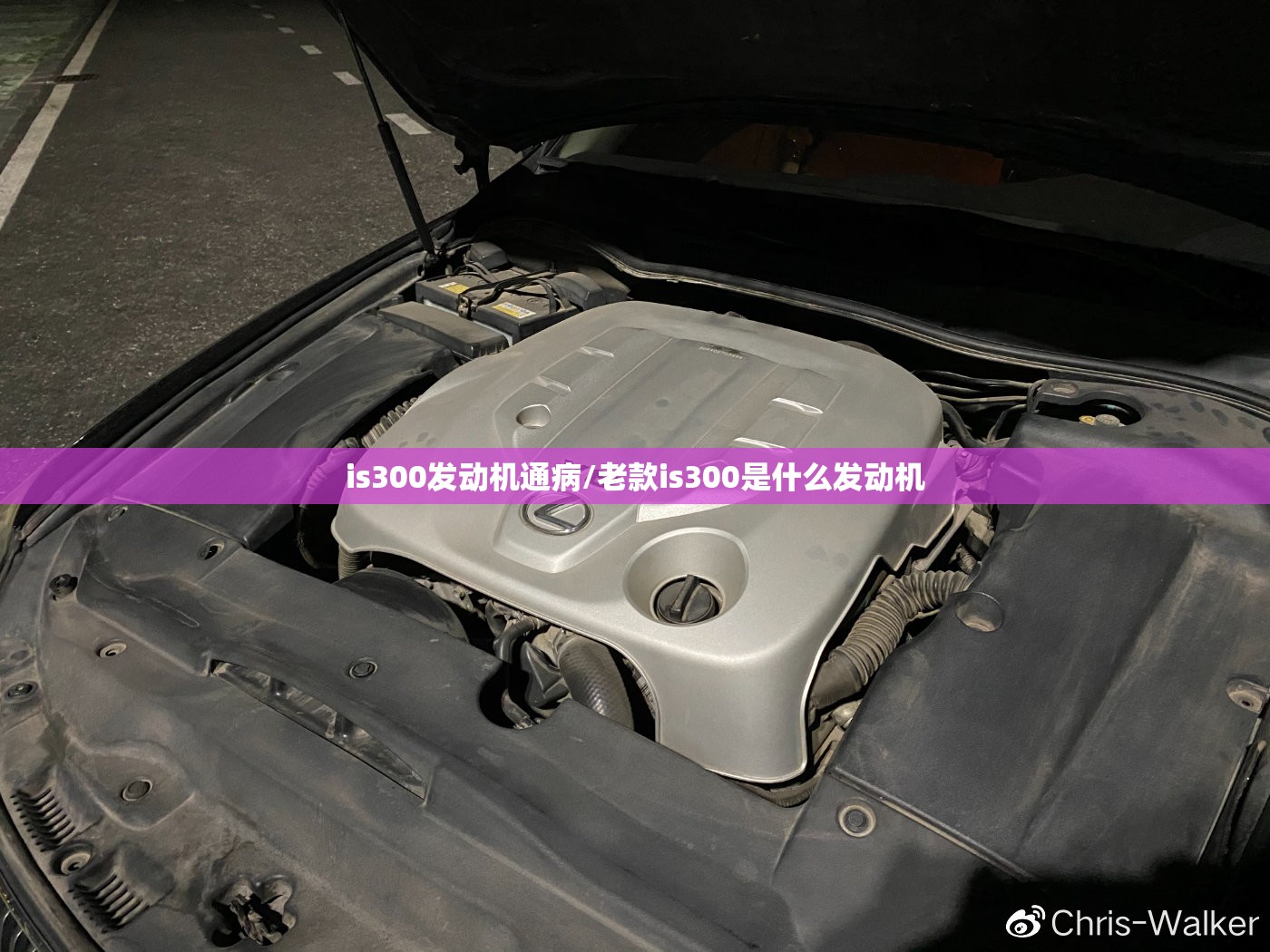 is300发动机通病/老款is300是什么发动机