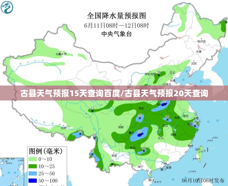 古县天气预报15天查询百度/古县天气预报20天查询