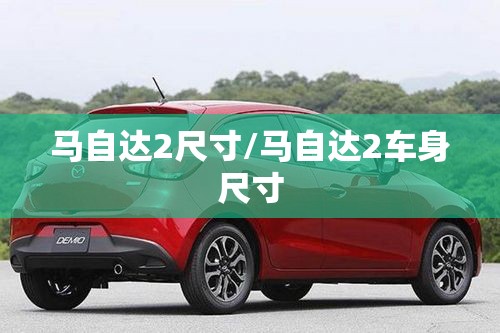 宝马迷你mini2014款（宝马mini2014款12t one）