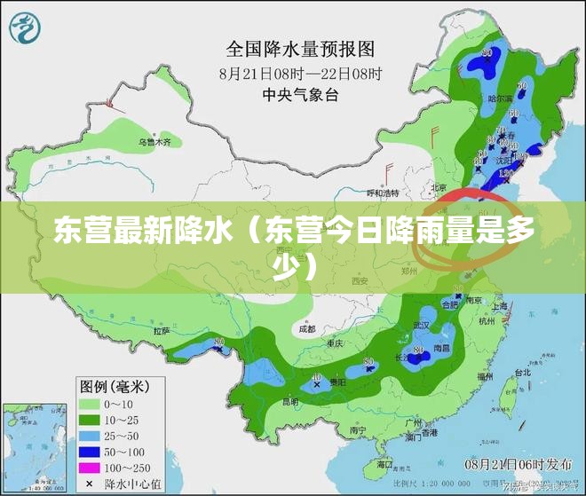 东营最新降水(东营今日降雨量是多少) 东营最新降水(东营今日降雨量是多少)