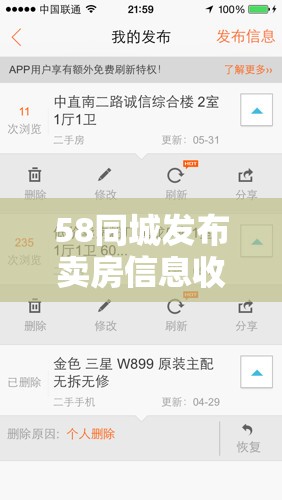 58同城发布卖房信息收费吗 58同城发布卖房信息收费吗