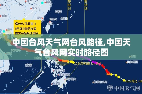 中国台风天气网台风路径,中国天气台风网实时路径图