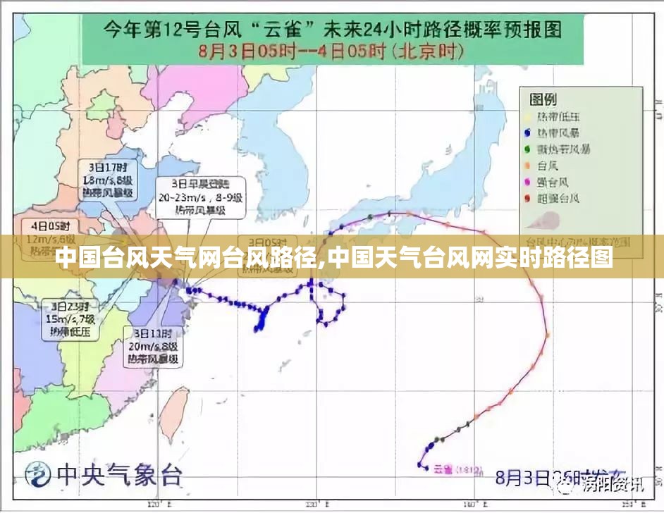 中国台风天气网台风路径,中国天气台风网实时路径图