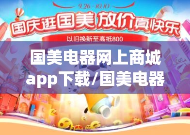 国美电器网上商城app下载/国美电器网上商城app下载安装