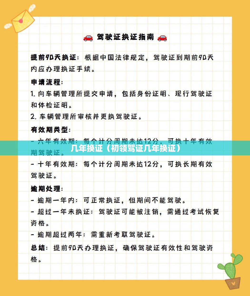 几年换证(初领驾证几年换证) 几年换证(初领驾证几年换证)