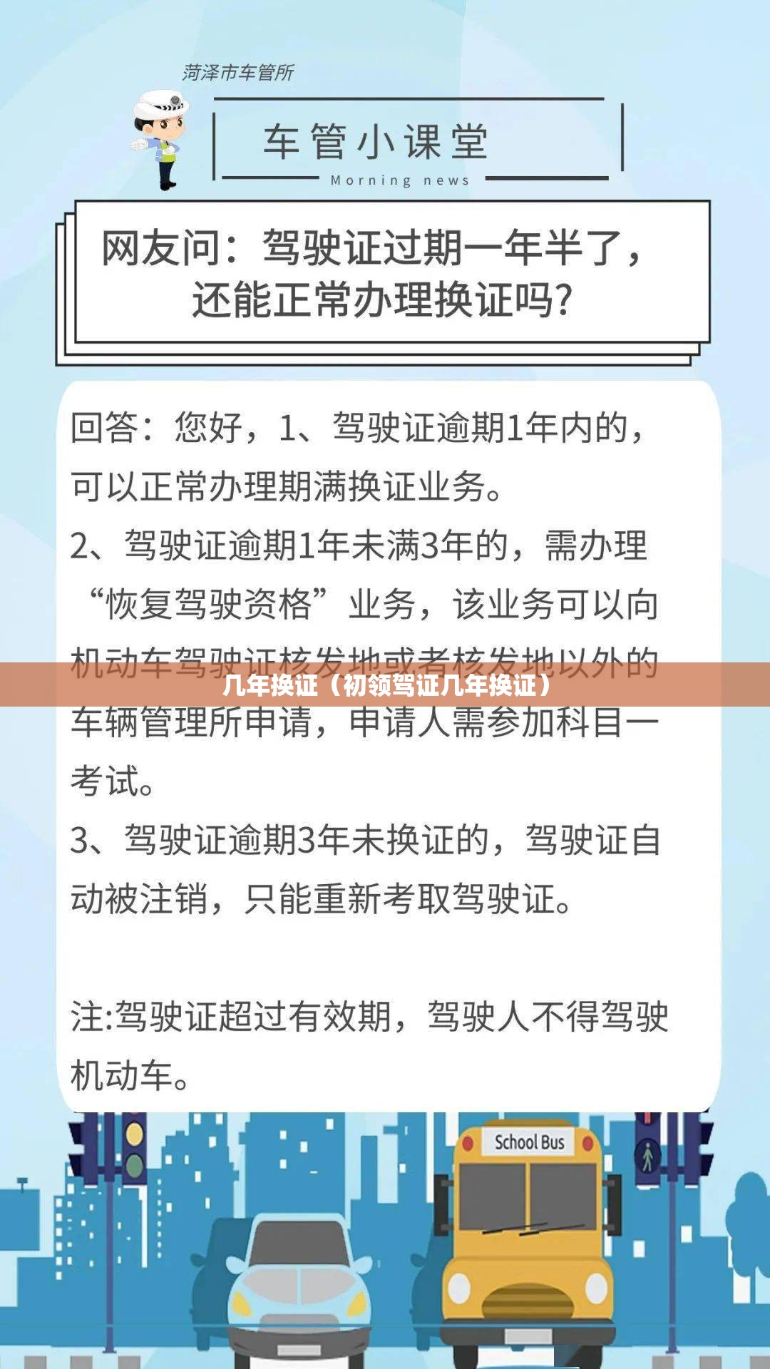 几年换证(初领驾证几年换证) 几年换证(初领驾证几年换证)