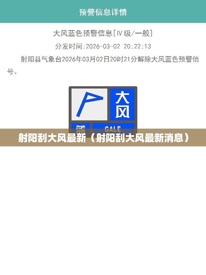 射阳刮大风最新(射阳刮大风最新消息) 射阳刮大风最新(射阳刮大风最新消息)