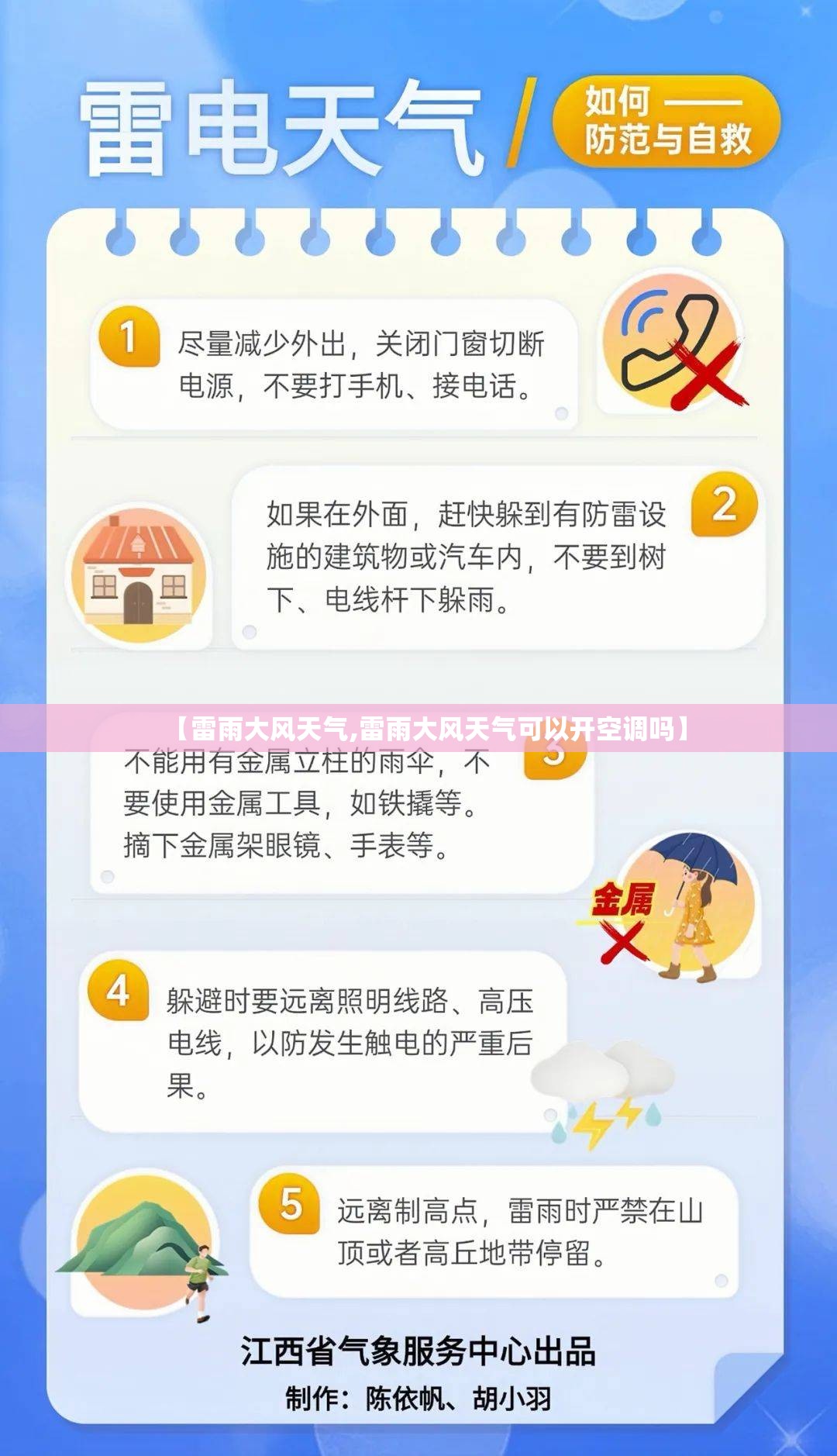 【雷雨大风天气,雷雨大风天气可以开空调吗】