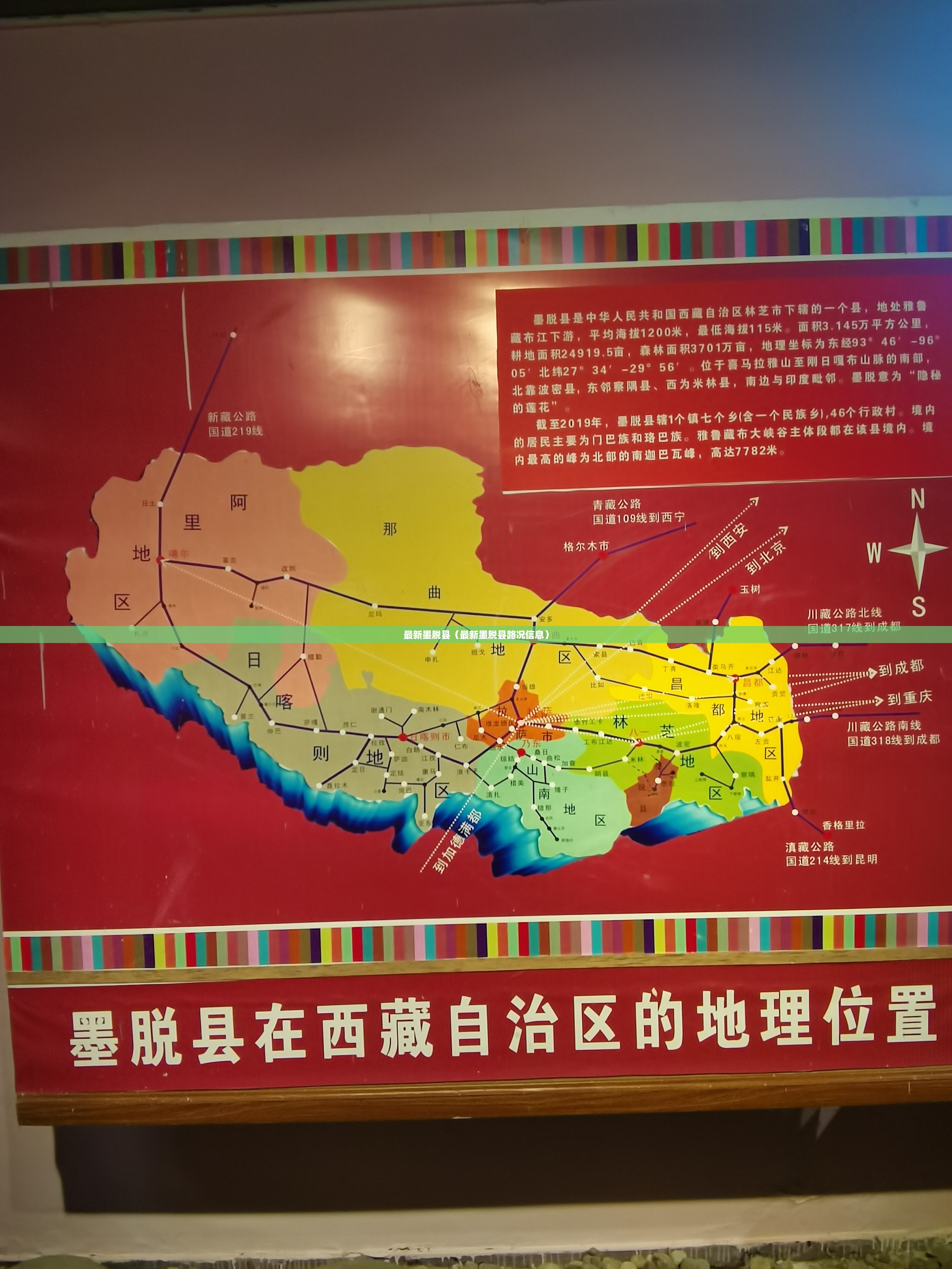 最新墨脱县（最新墨脱县路况信息）