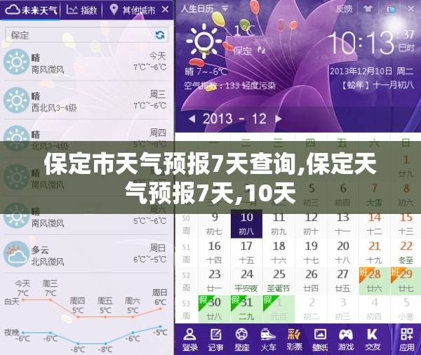 保定市天气预报7天查询,保定天气预报7天,10天