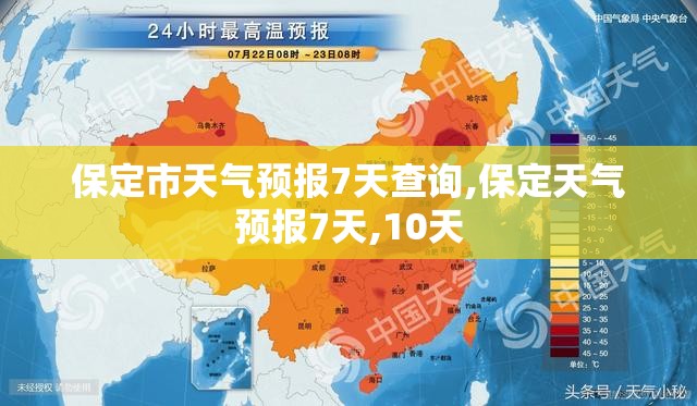 保定市天气预报7天查询,保定天气预报7天,10天