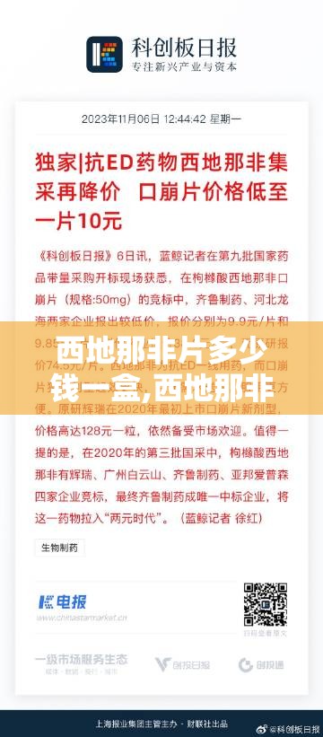 西地那非片多少钱一盒,西地那非多少钱一盒20粒