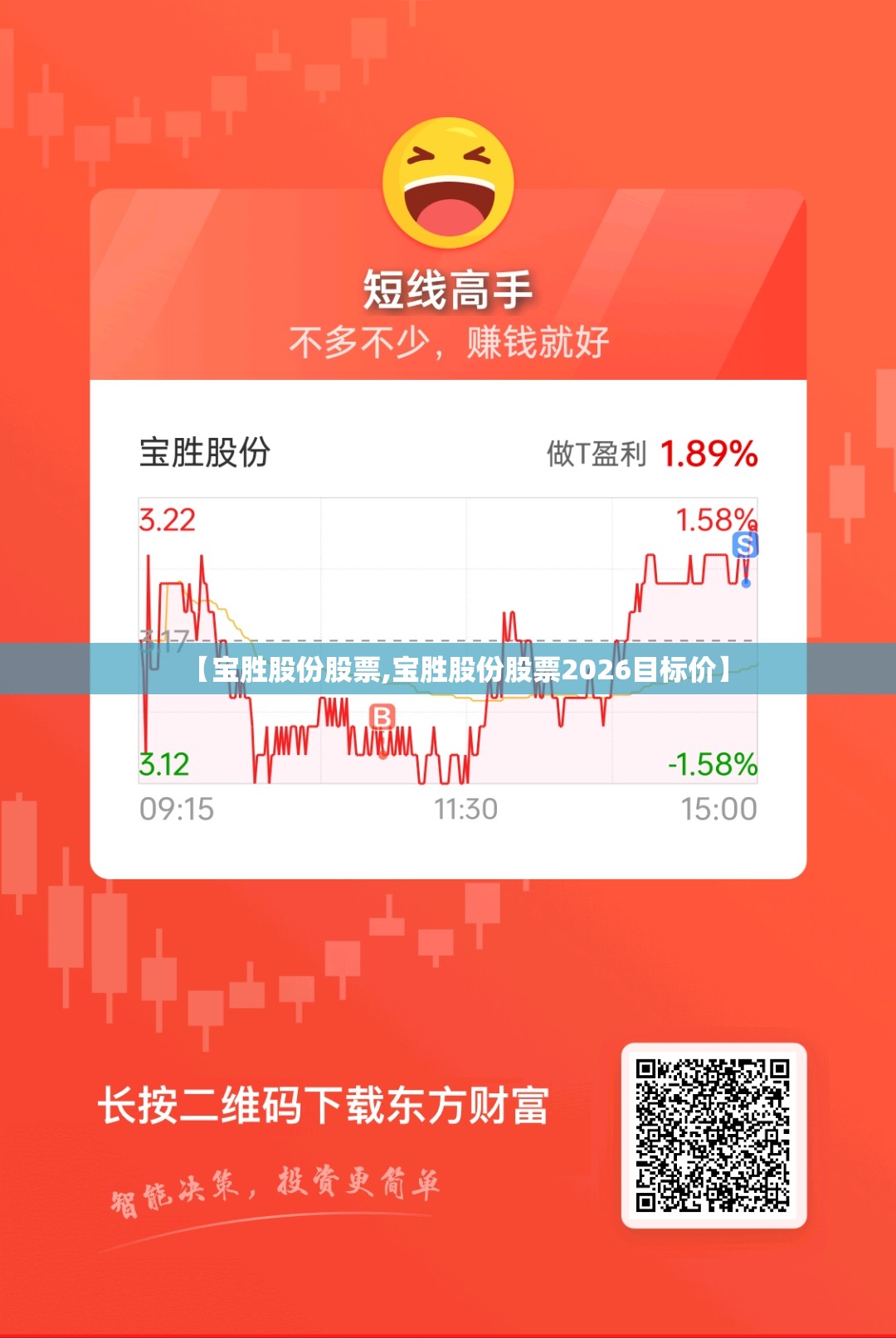 【宝胜股份股票,宝胜股份股票2026目标价】