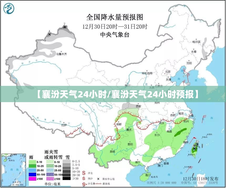 【襄汾天气24小时/襄汾天气24小时预报】