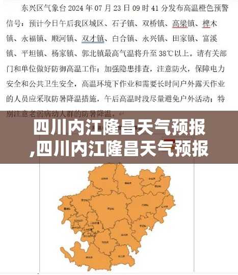 四川内江隆昌天气预报,四川内江隆昌天气预报7天