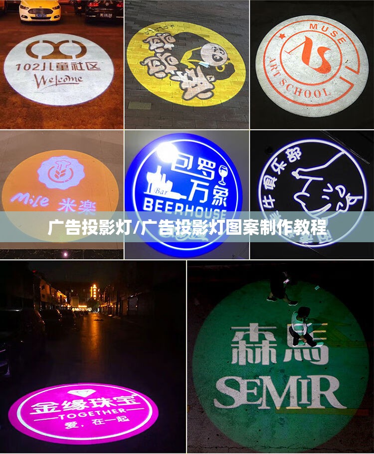 广告投影灯/广告投影灯图案制作教程