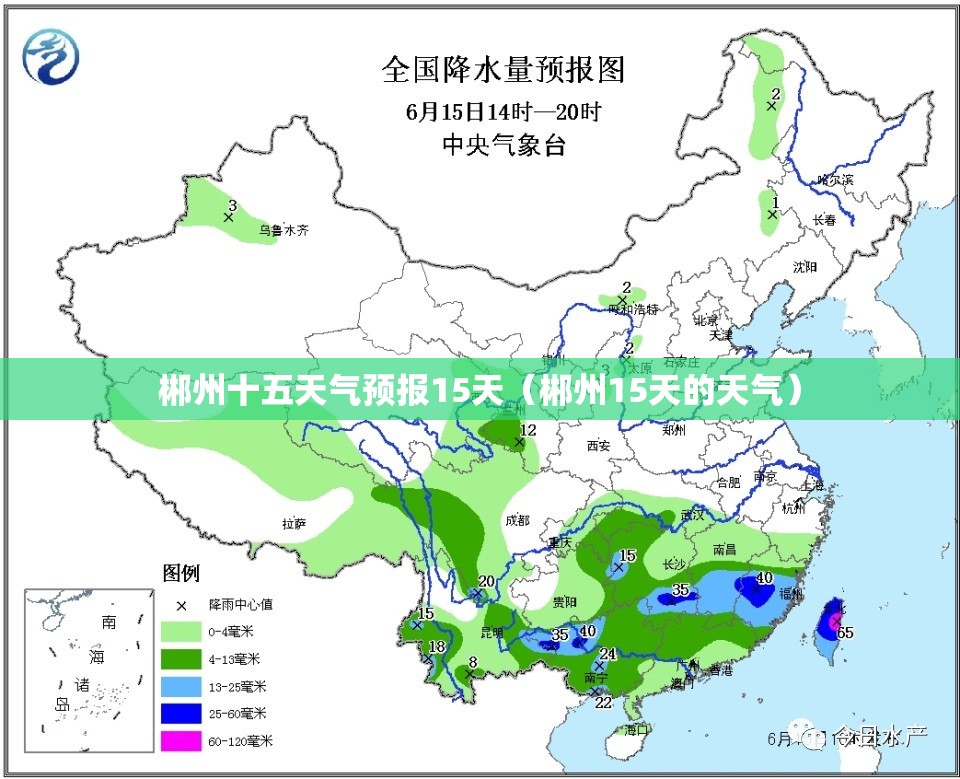 郴州十五天气预报15天（郴州15天的天气）