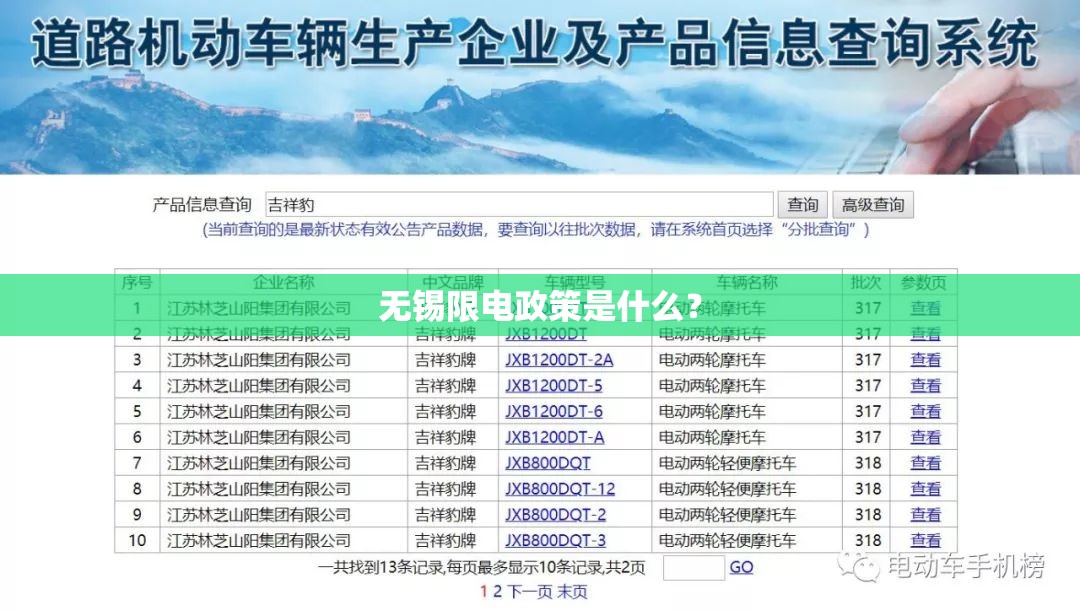 无锡限电政策是什么？