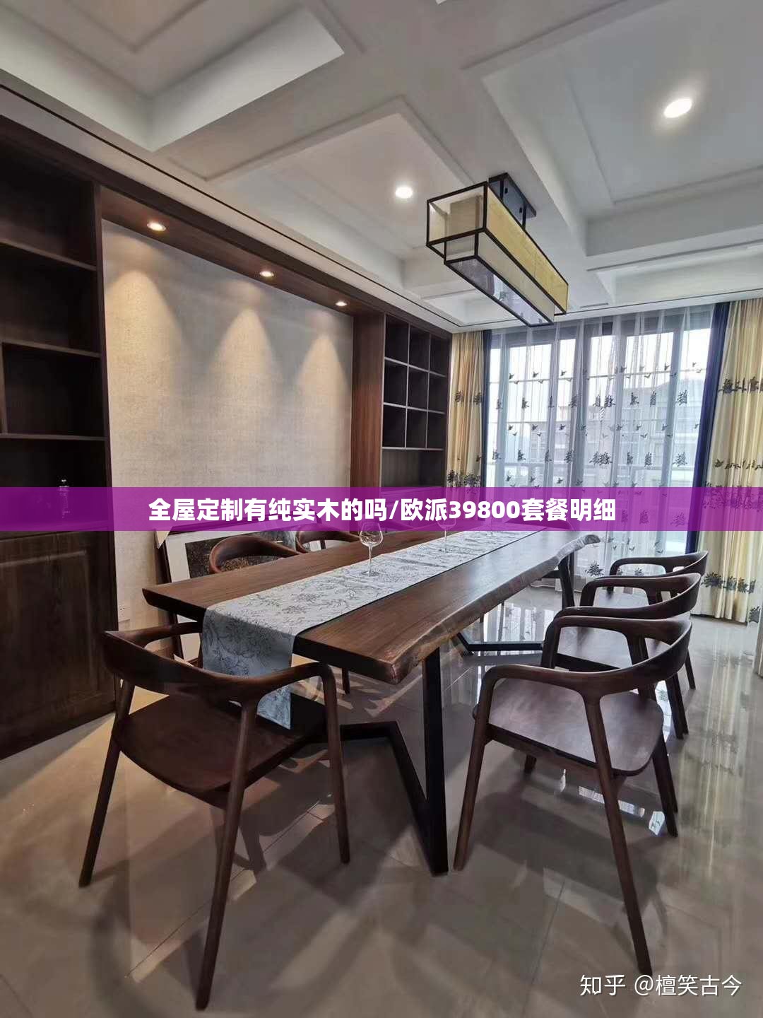 全屋定制有纯实木的吗/欧派39800套餐明细