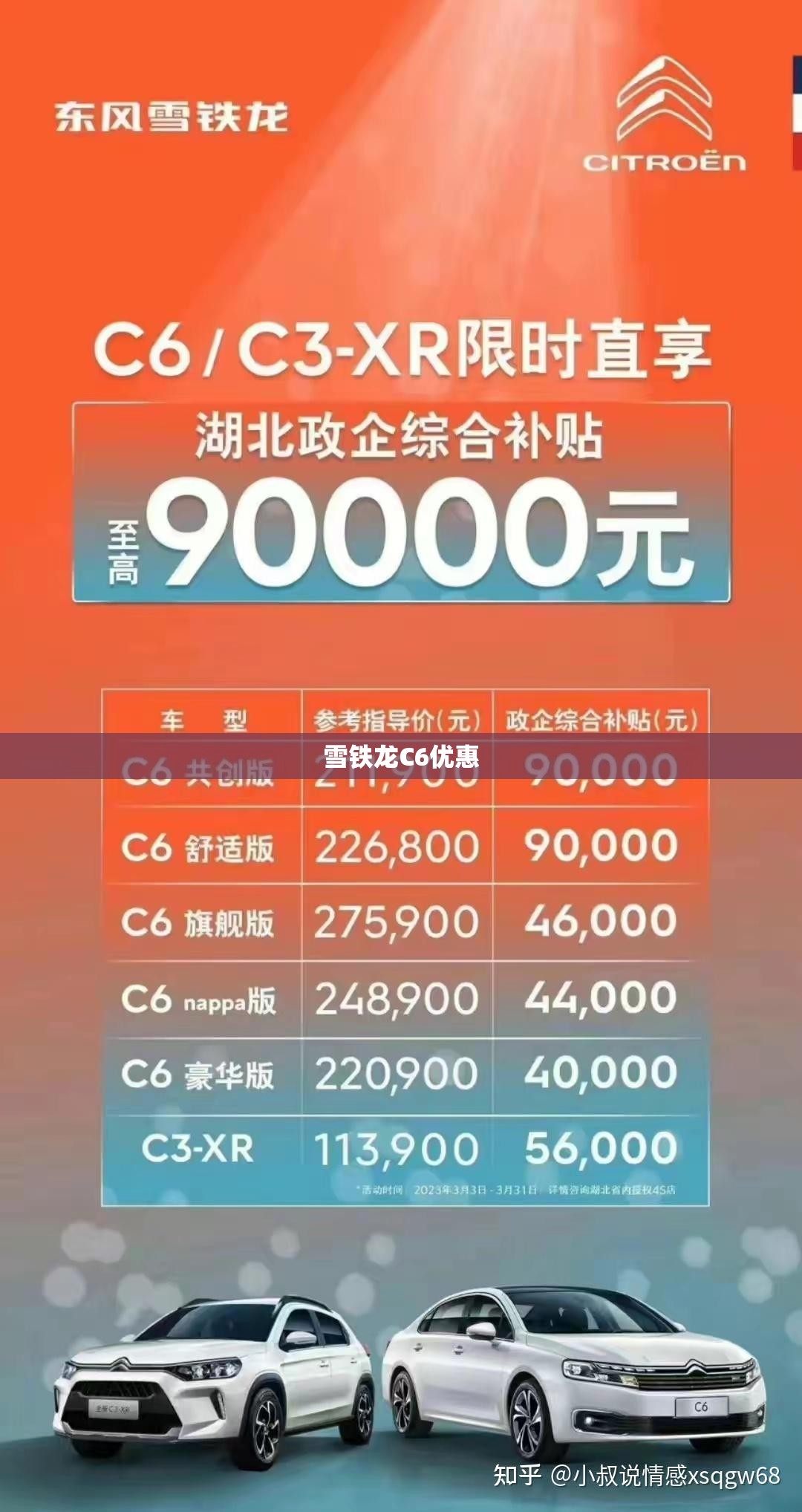 雪铁龙C6优惠