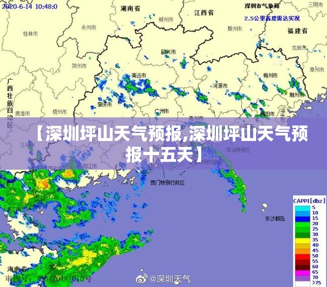 【深圳坪山天气预报,深圳坪山天气预报十五天】