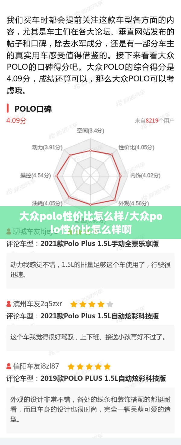 大众polo性价比怎么样/大众polo性价比怎么样啊