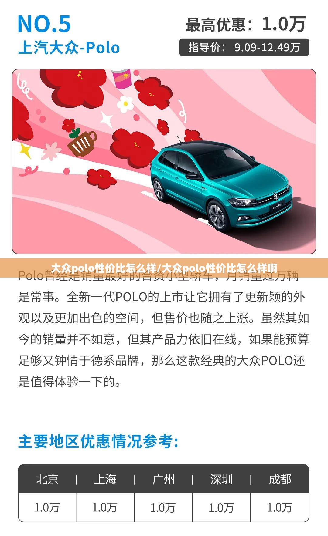 大众polo性价比怎么样/大众polo性价比怎么样啊