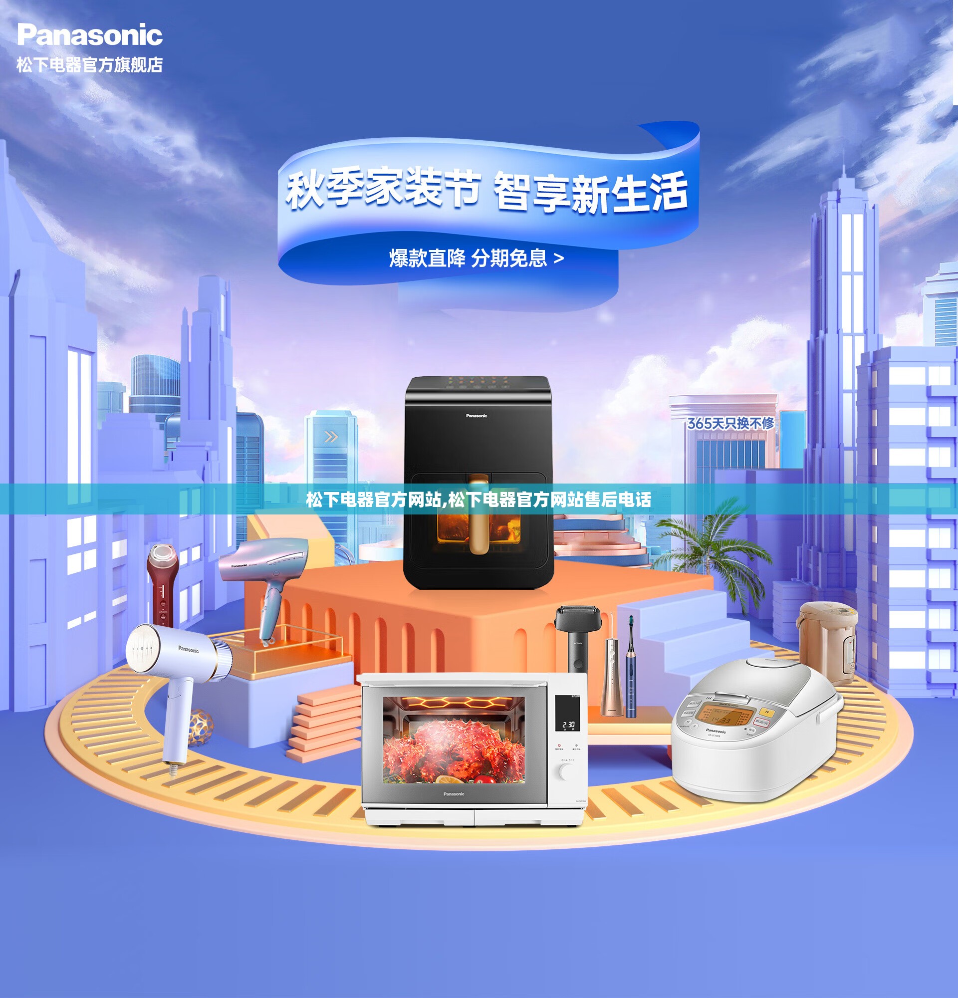 松下电器官方网站,松下电器官方网站售后电话