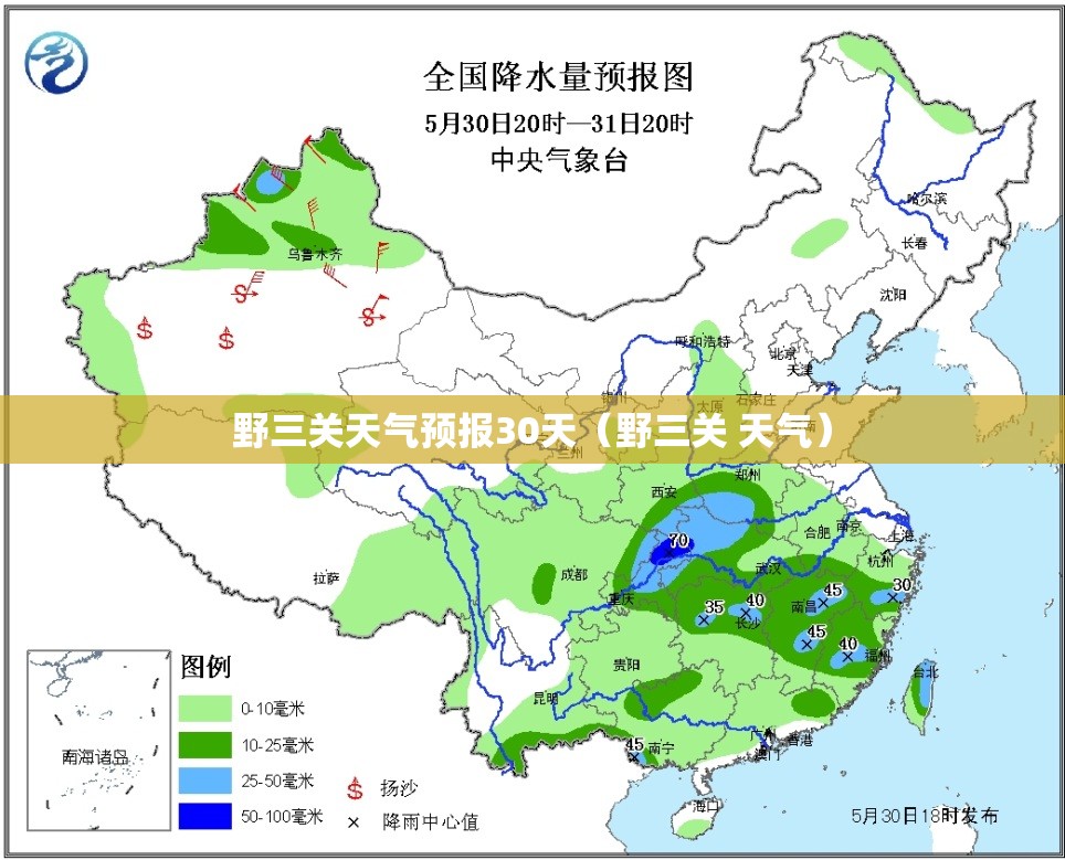 野三关天气预报30天（野三关 天气）