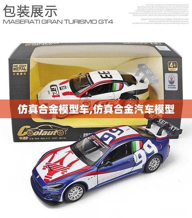仿真合金模型车,仿真合金汽车模型 仿真合金模型车,仿真合金汽车模型