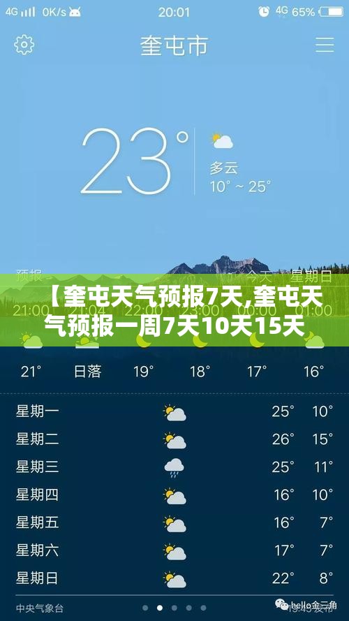 【奎屯天气预报7天,奎屯天气预报一周7天10天15天】 【奎屯天气预报7天,奎屯天气预报一周7天10天15天】