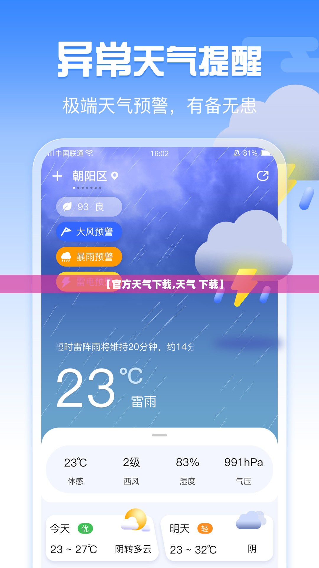 【官方天气下载,天气 下载】