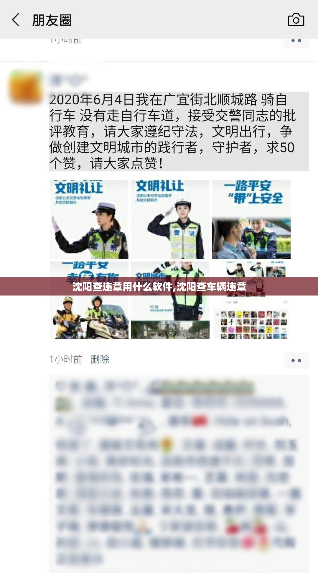沈阳查违章用什么软件,沈阳查车辆违章