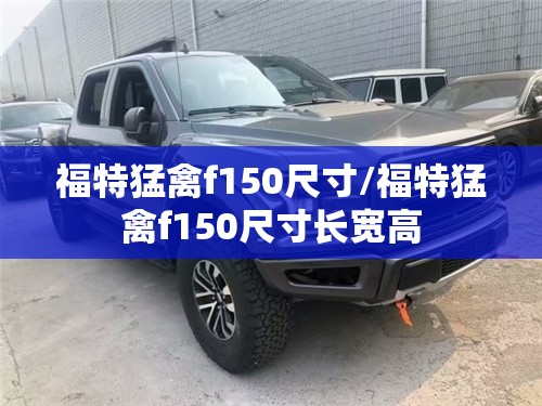 【13款东风标致408图片及内饰图片/13年东风标致408怎么样】