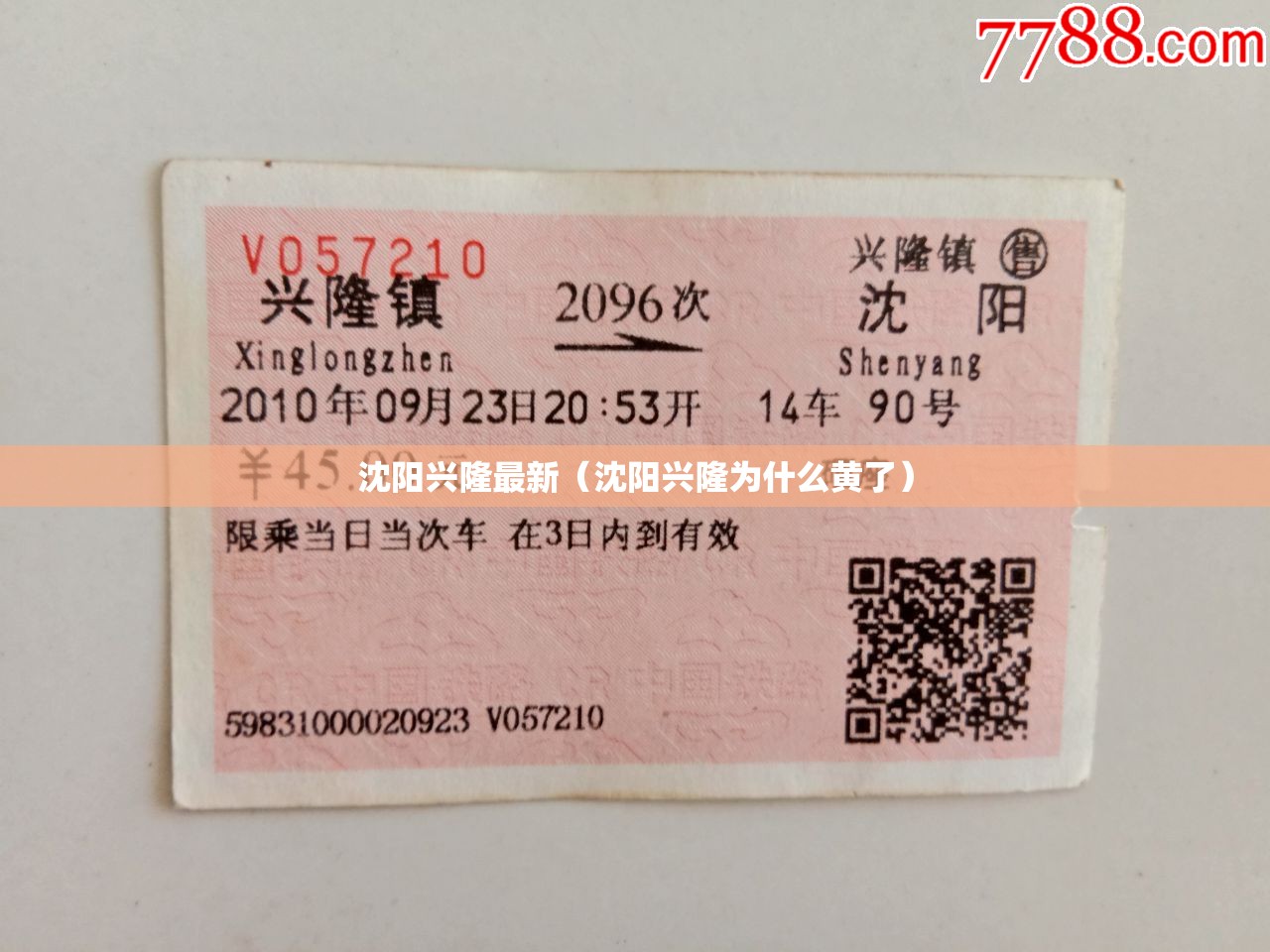 沈阳兴隆最新（沈阳兴隆为什么黄了）