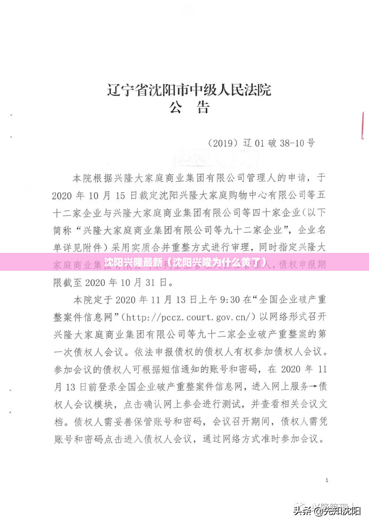 沈阳兴隆最新（沈阳兴隆为什么黄了）
