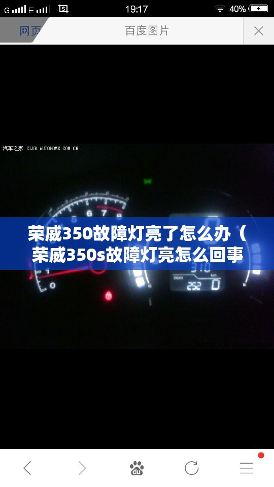 荣威350故障灯亮了怎么办(荣威350s故障灯亮怎么回事) 荣威350故障灯亮了怎么办(荣威350s故障灯亮怎么回事)