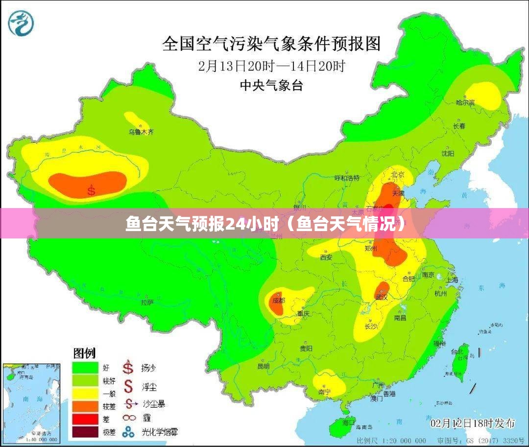鱼台天气预报24小时(鱼台天气情况) 鱼台天气预报24小时(鱼台天气情况)