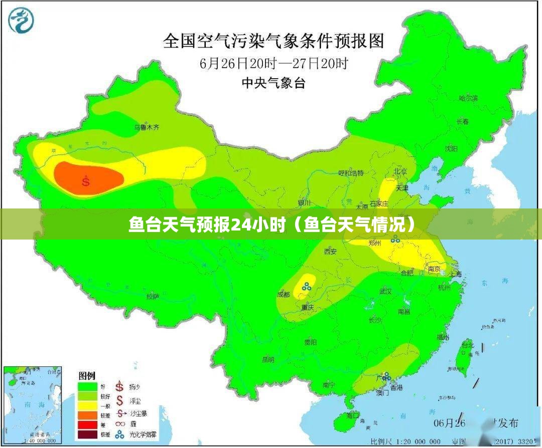 鱼台天气预报24小时(鱼台天气情况) 鱼台天气预报24小时(鱼台天气情况)