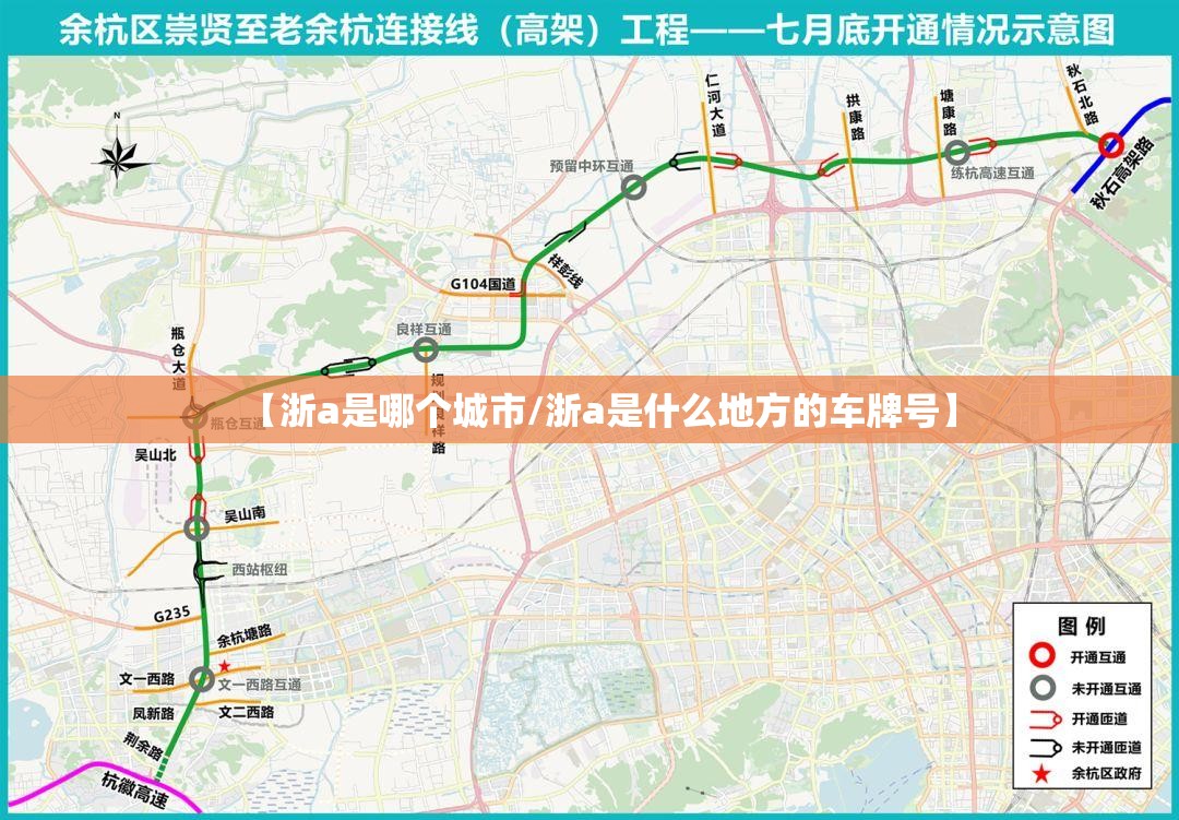 【浙a是哪个城市/浙a是什么地方的车牌号】